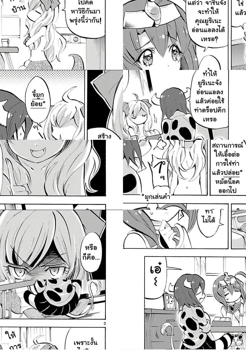 Jashin-chan Dropkick ตอนที่ 124 หน้า 3