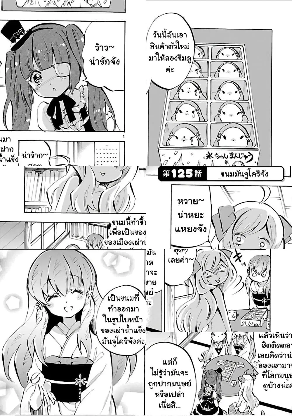 Jashin-chan Dropkick ตอนที่ 125 หน้า 1