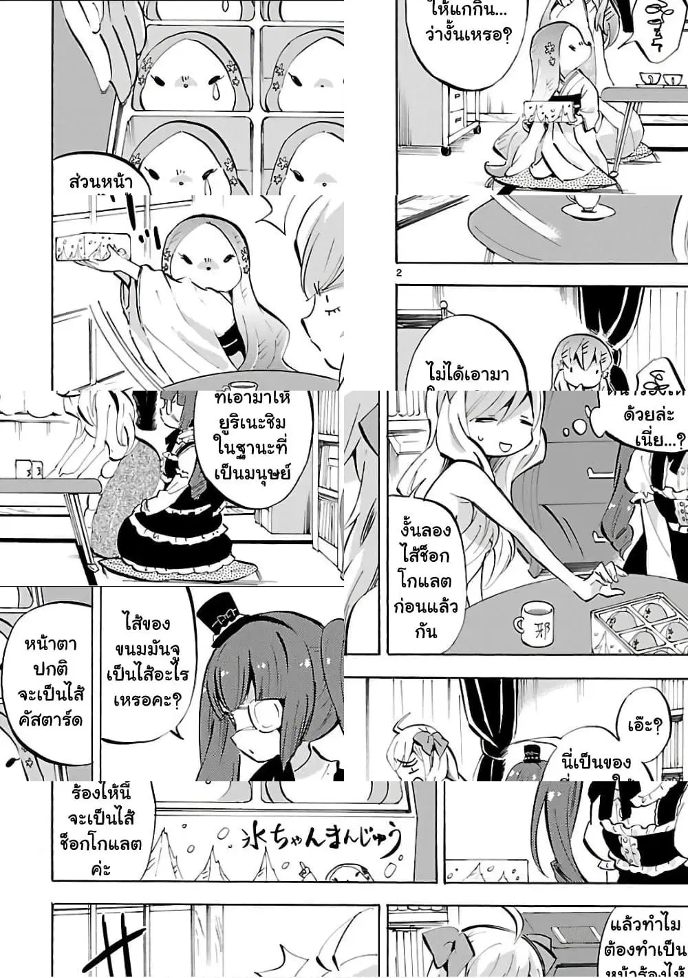 Jashin-chan Dropkick ตอนที่ 125 หน้า 2