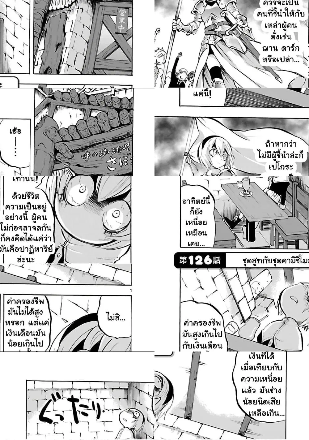 Jashin-chan Dropkick ตอนที่ 126 หน้า 1