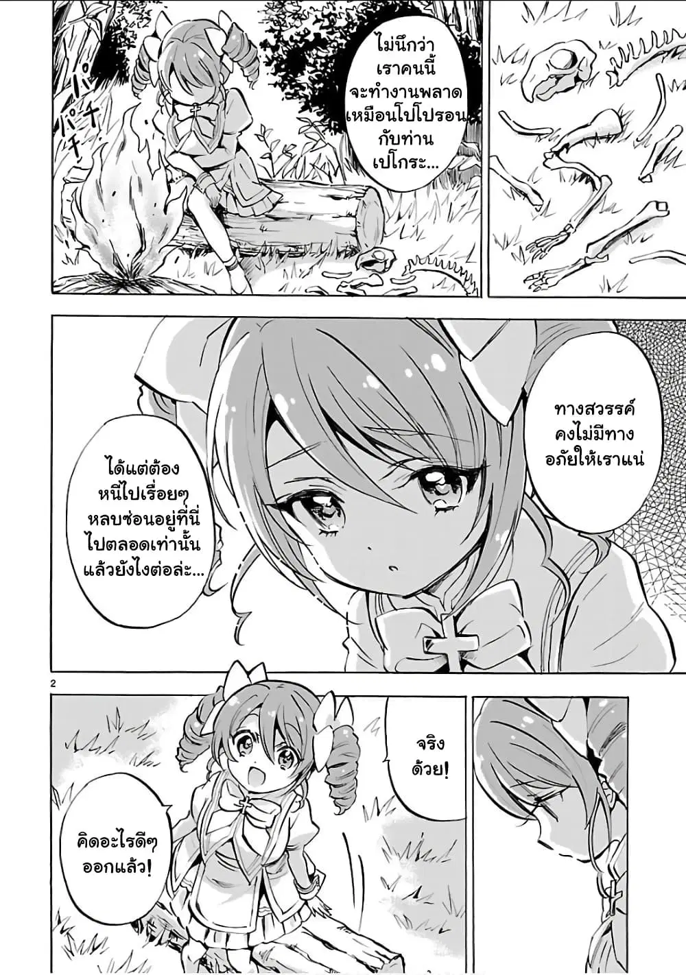 Jashin-chan Dropkick ตอนที่ 127 หน้า 2