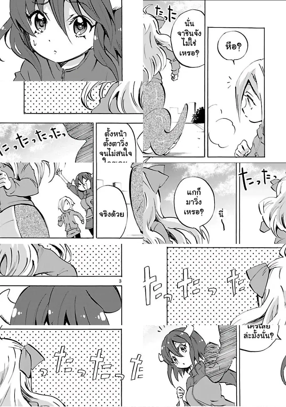 Jashin-chan Dropkick ตอนที่ 128 หน้า 3