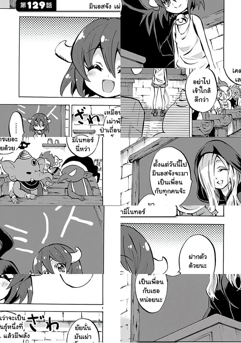 Jashin-chan Dropkick ตอนที่ 129 หน้า 1
