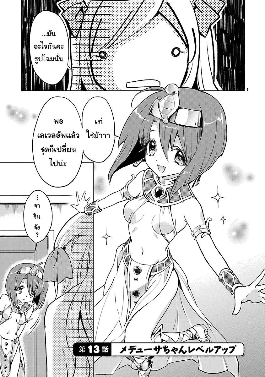 Jashin-chan Dropkick ตอนที่ 13 หน้า 1
