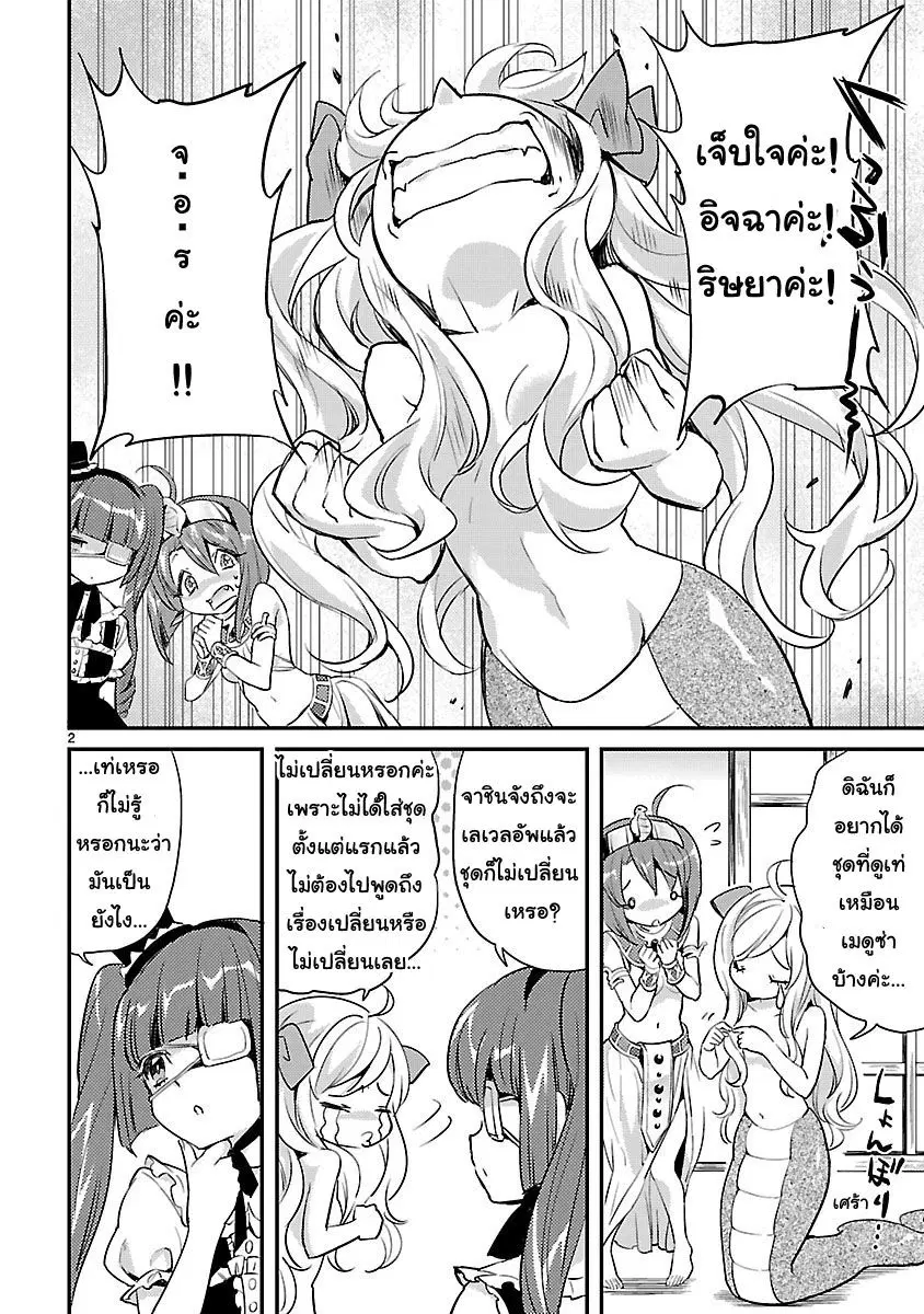 Jashin-chan Dropkick ตอนที่ 13 หน้า 2