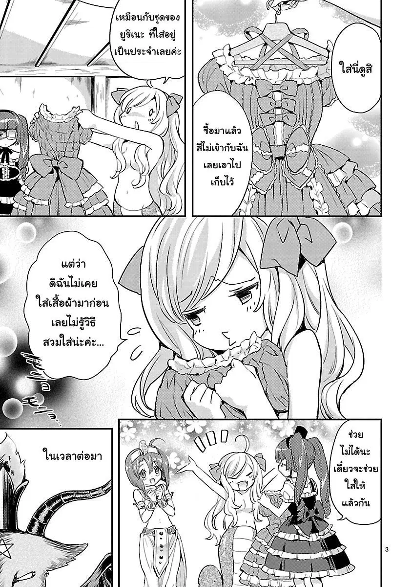 Jashin-chan Dropkick ตอนที่ 13 หน้า 3