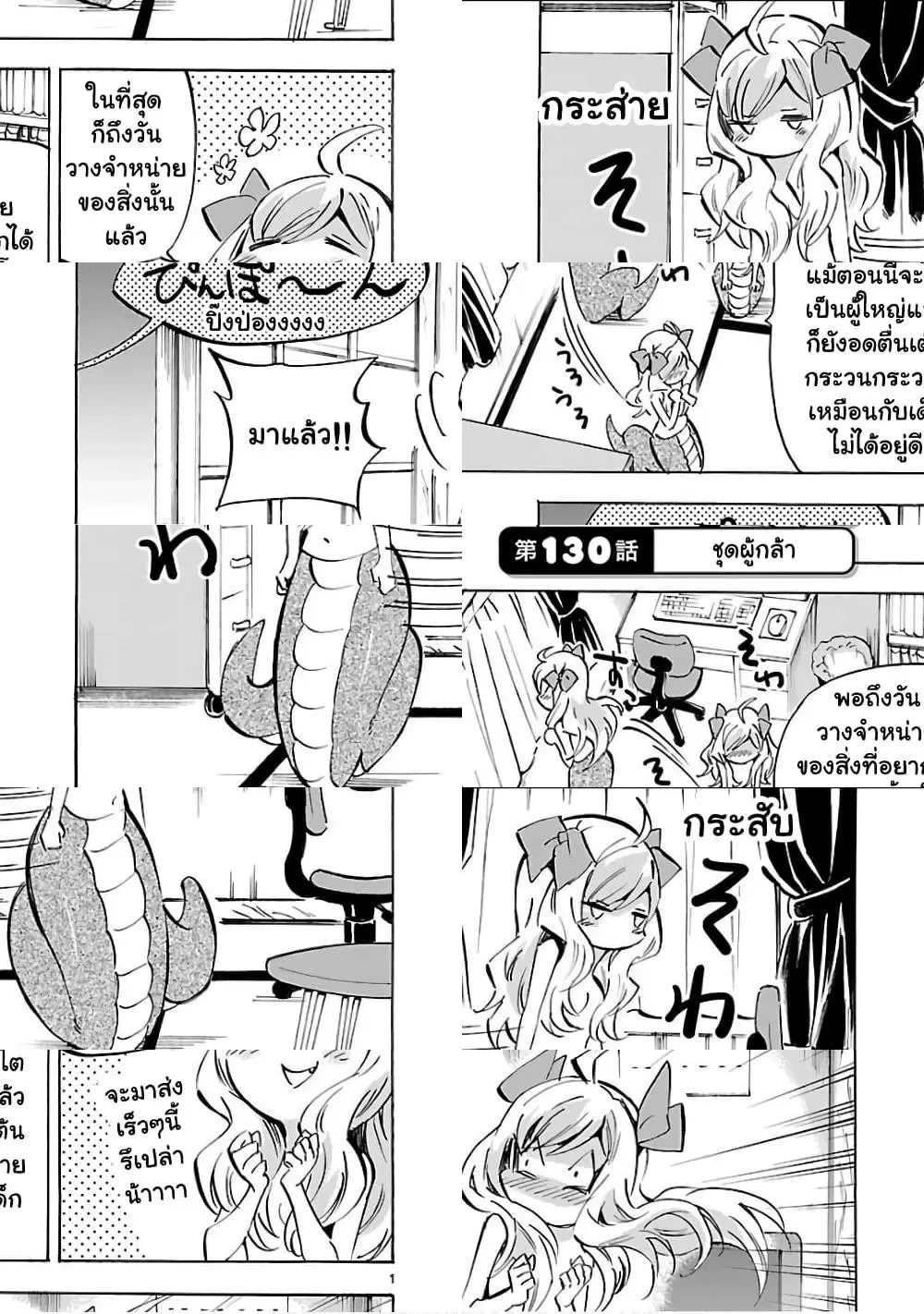 Jashin-chan Dropkick ตอนที่ 130 หน้า 1