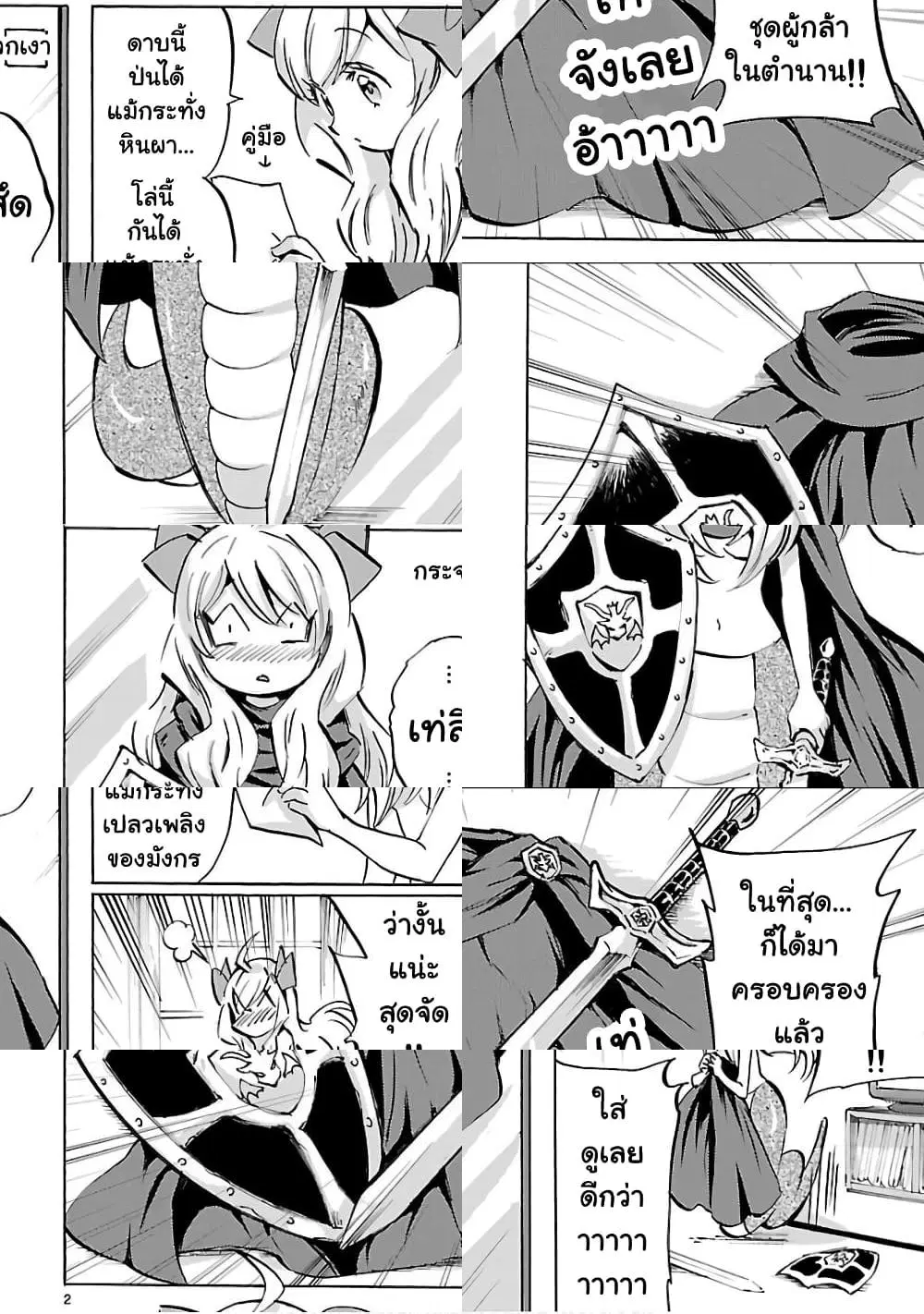 Jashin-chan Dropkick ตอนที่ 130 หน้า 2