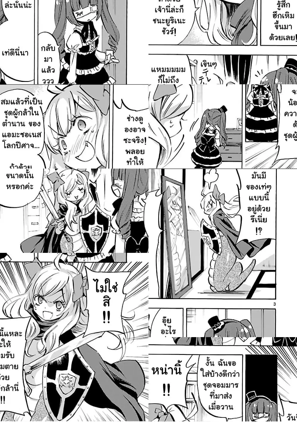 Jashin-chan Dropkick ตอนที่ 130 หน้า 3