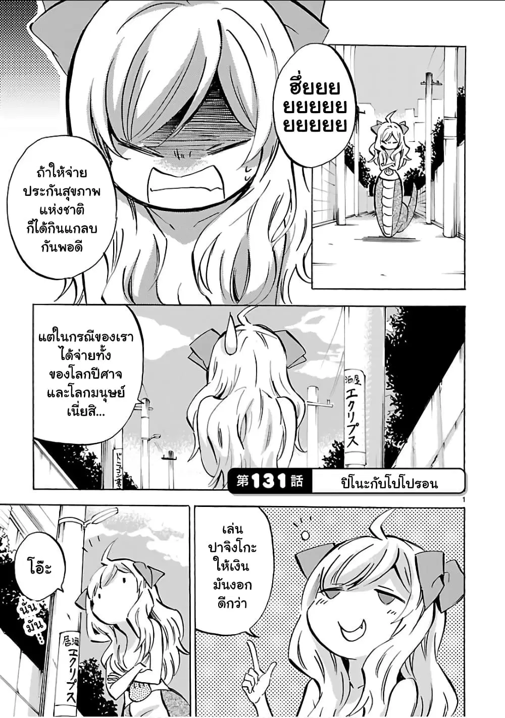 Jashin-chan Dropkick ตอนที่ 131 หน้า 1