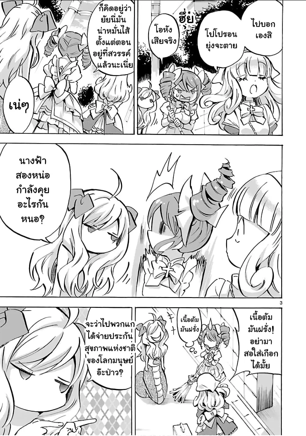 Jashin-chan Dropkick ตอนที่ 131 หน้า 3