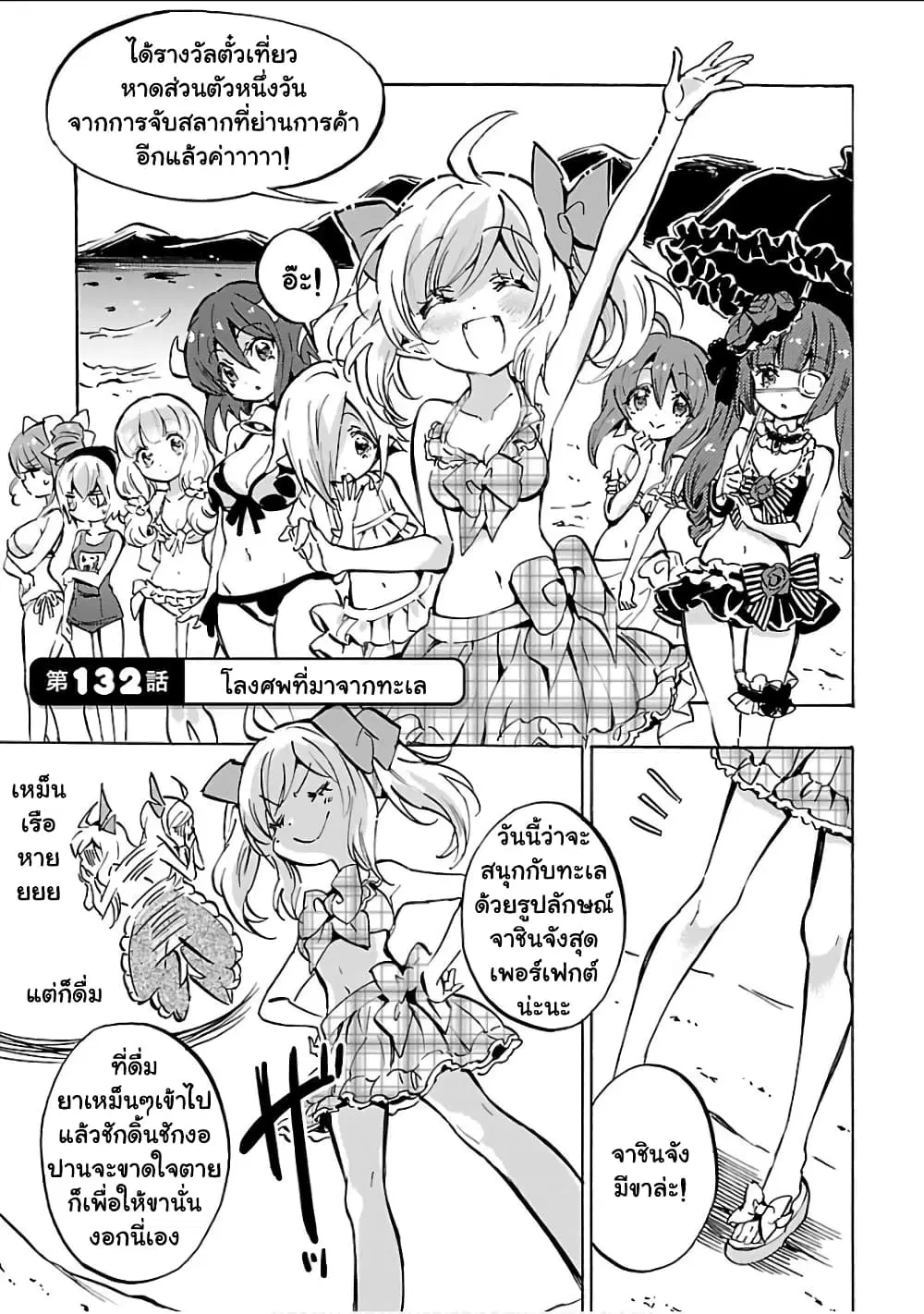 Jashin-chan Dropkick ตอนที่ 132 หน้า 1