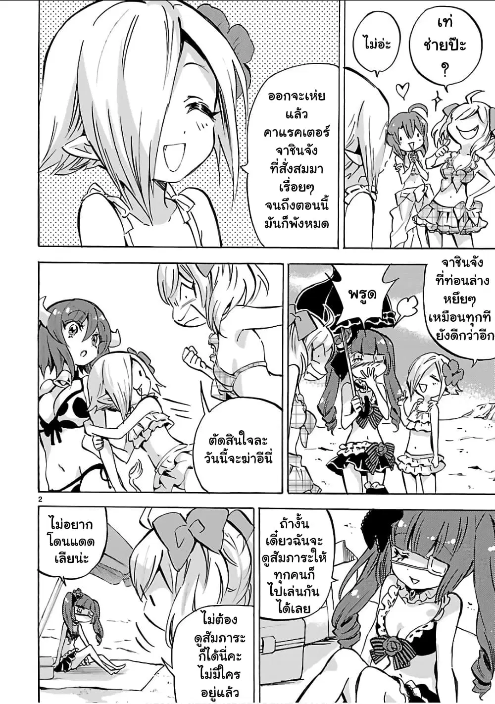 Jashin-chan Dropkick ตอนที่ 132 หน้า 2