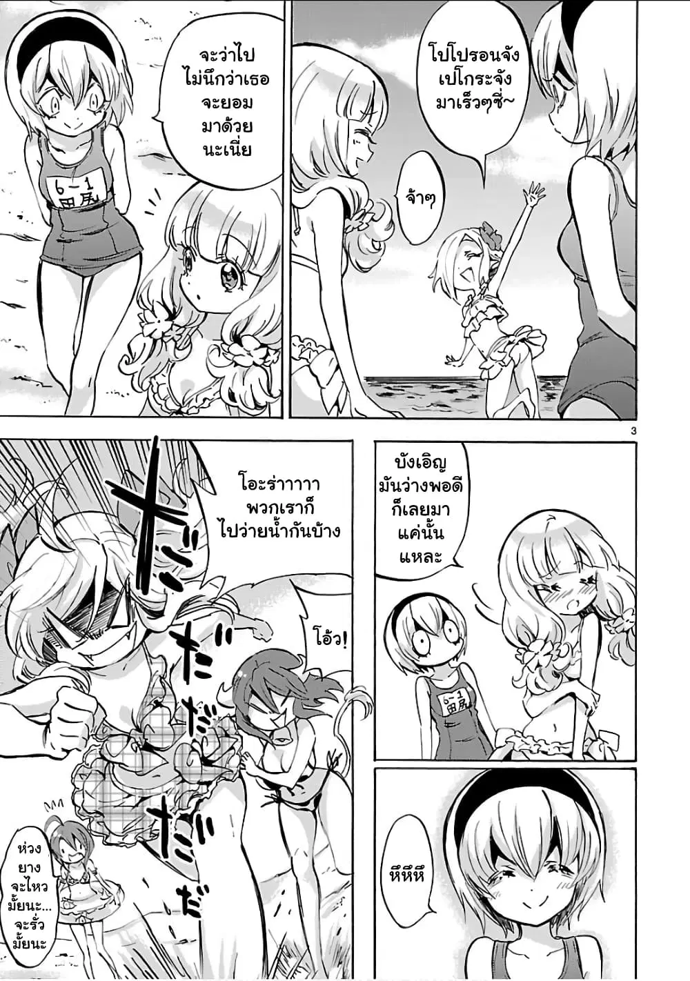 Jashin-chan Dropkick ตอนที่ 132 หน้า 3