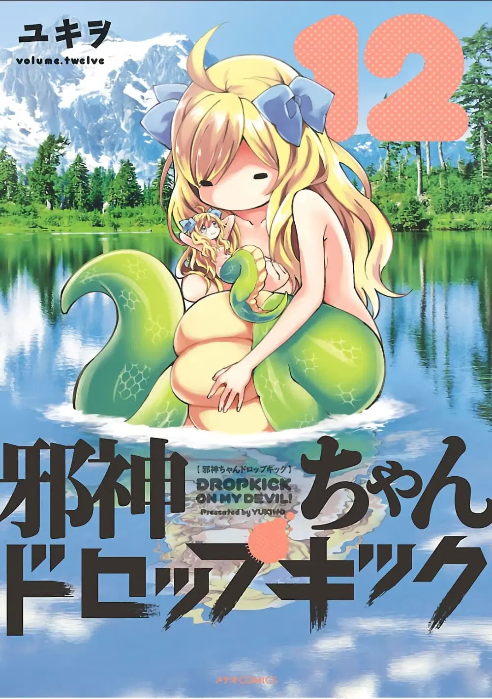 Jashin-chan Dropkick ตอนที่ 133 หน้า 1