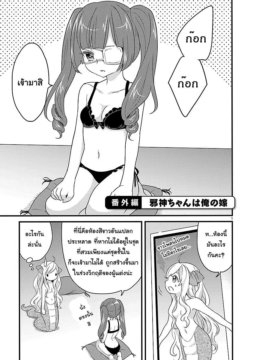 Jashin-chan Dropkick ตอนที่ 13.5 หน้า 1