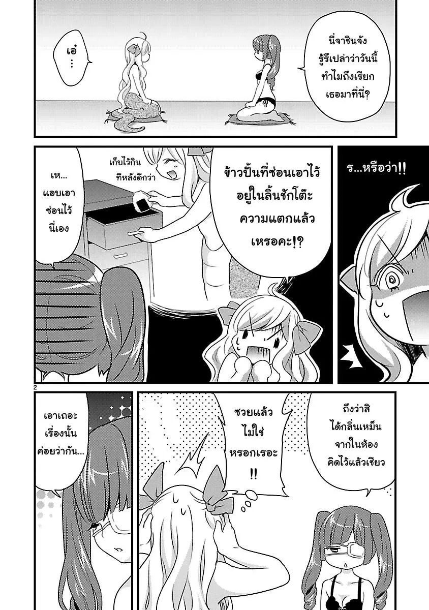 Jashin-chan Dropkick ตอนที่ 13.5 หน้า 2