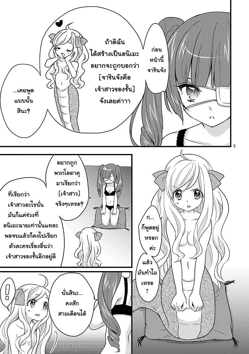 Jashin-chan Dropkick ตอนที่ 13.5 หน้า 3