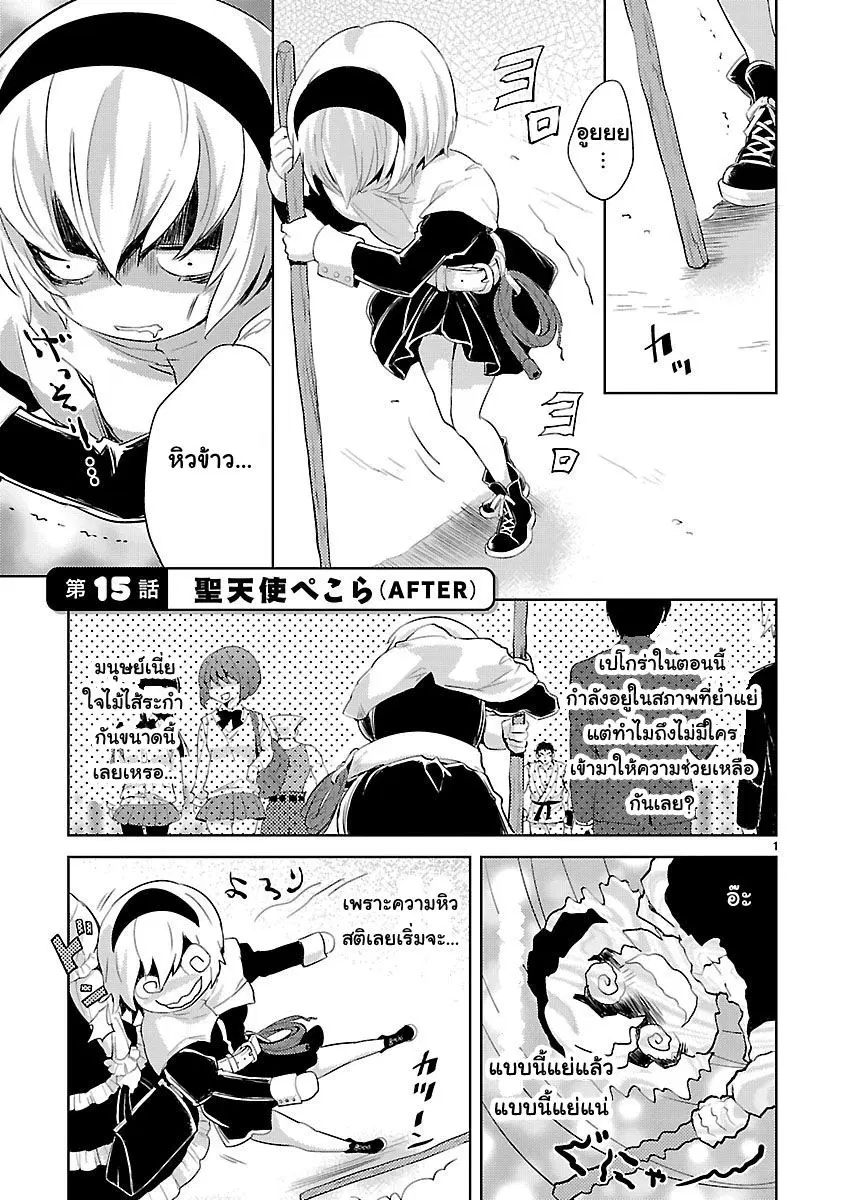 Jashin-chan Dropkick ตอนที่ 15 หน้า 1