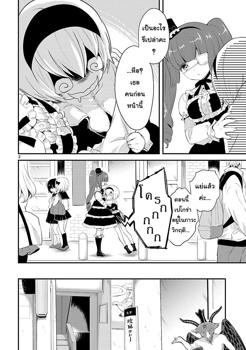 Jashin-chan Dropkick ตอนที่ 15 หน้า 2