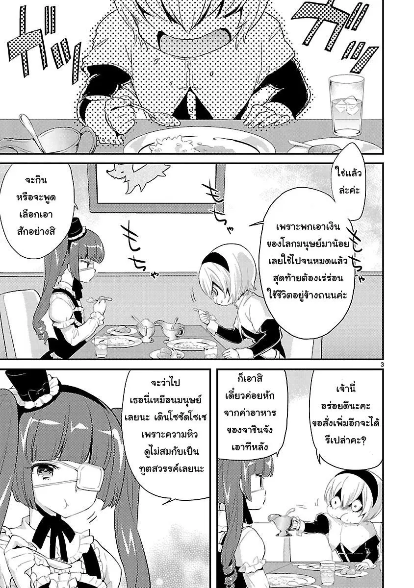 Jashin-chan Dropkick ตอนที่ 15 หน้า 3