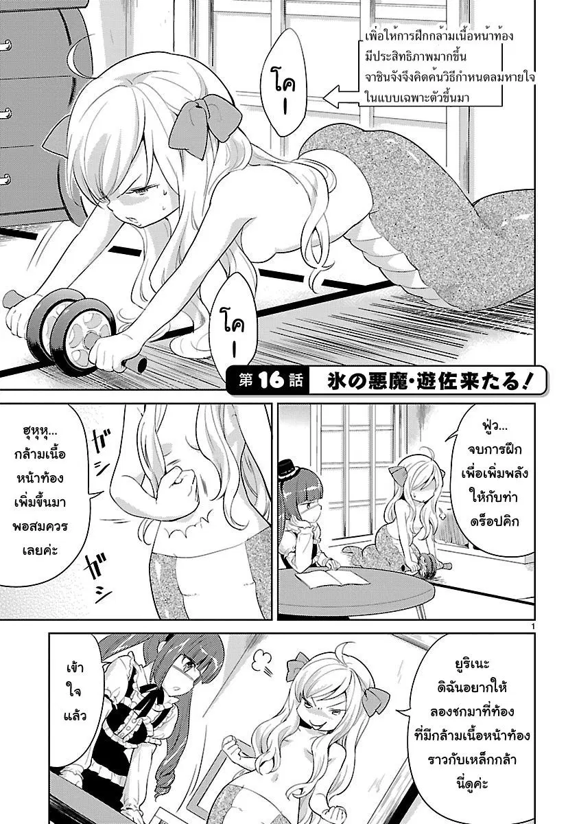 Jashin-chan Dropkick ตอนที่ 16 หน้า 1