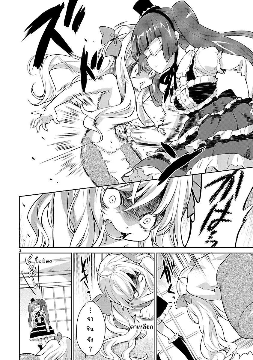 Jashin-chan Dropkick ตอนที่ 16 หน้า 2