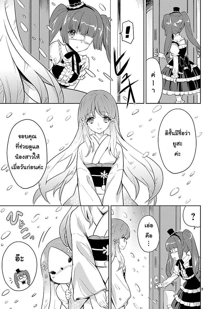 Jashin-chan Dropkick ตอนที่ 16 หน้า 3