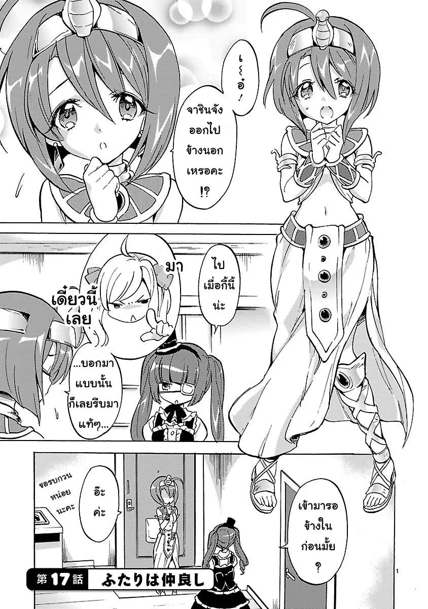 Jashin-chan Dropkick ตอนที่ 17 หน้า 1
