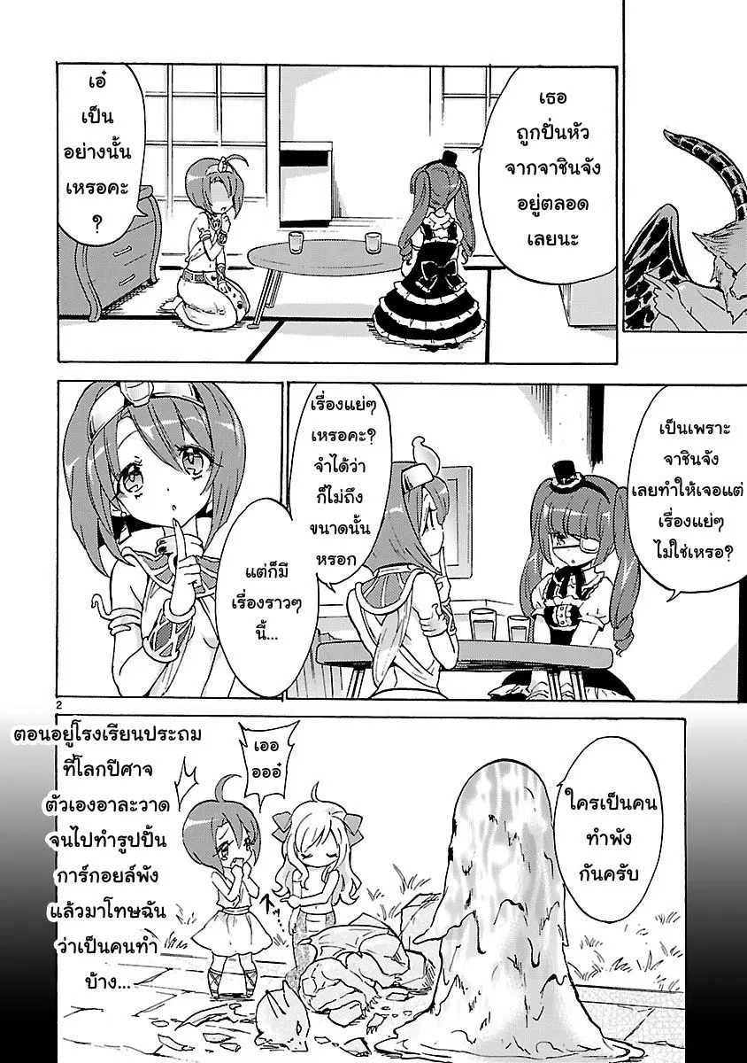 Jashin-chan Dropkick ตอนที่ 17 หน้า 2