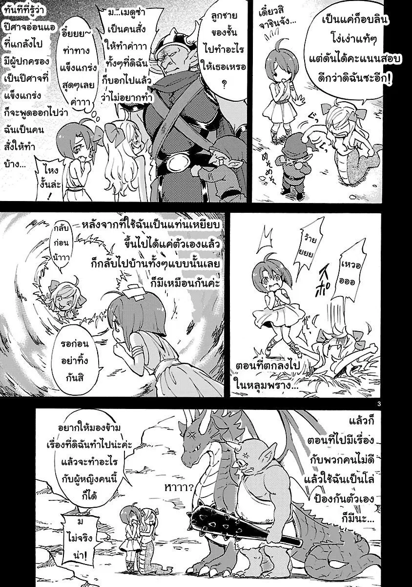 Jashin-chan Dropkick ตอนที่ 17 หน้า 3