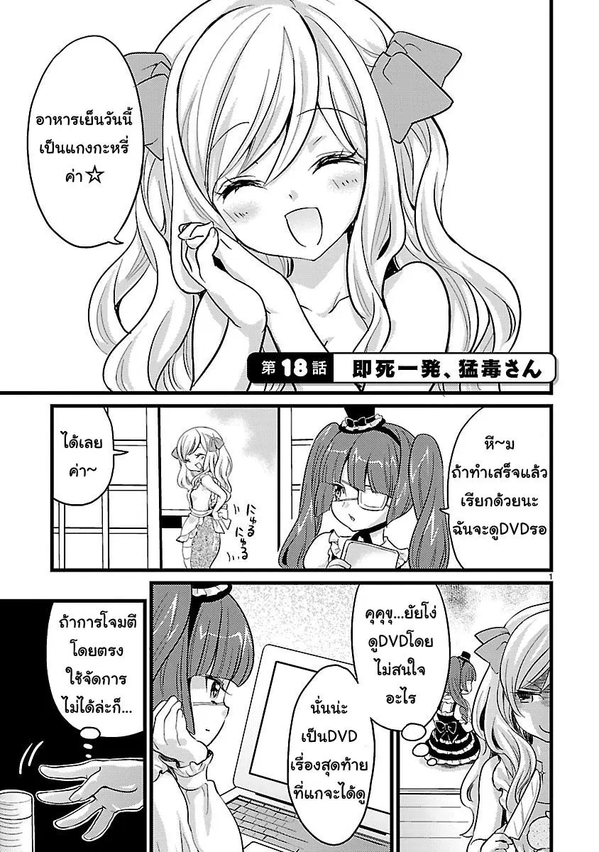 Jashin-chan Dropkick ตอนที่ 18 หน้า 1