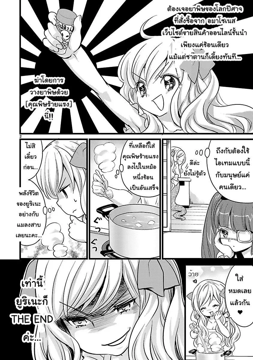 Jashin-chan Dropkick ตอนที่ 18 หน้า 2