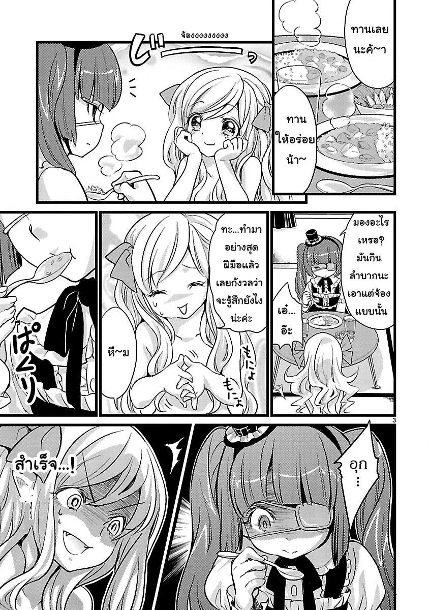 Jashin-chan Dropkick ตอนที่ 18 หน้า 3