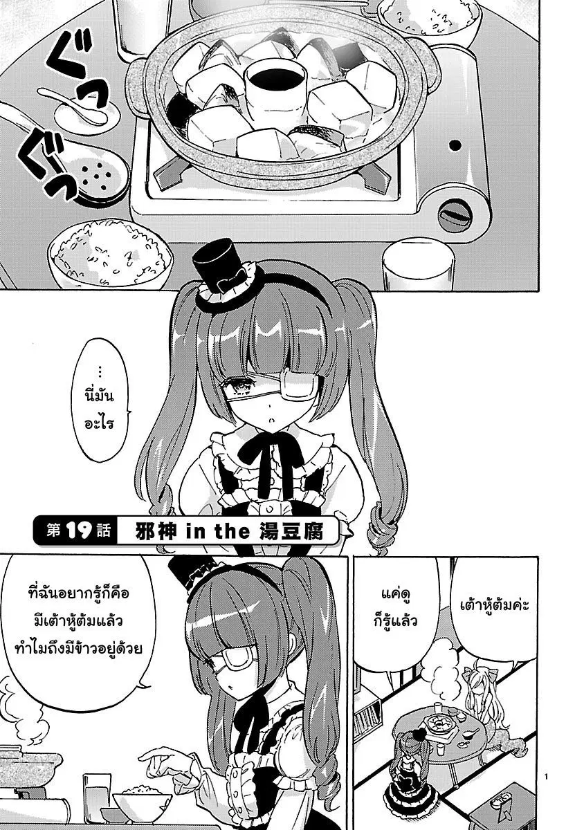 Jashin-chan Dropkick ตอนที่ 19 หน้า 1