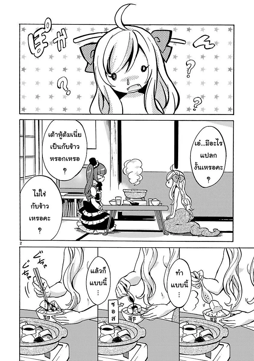 Jashin-chan Dropkick ตอนที่ 19 หน้า 2
