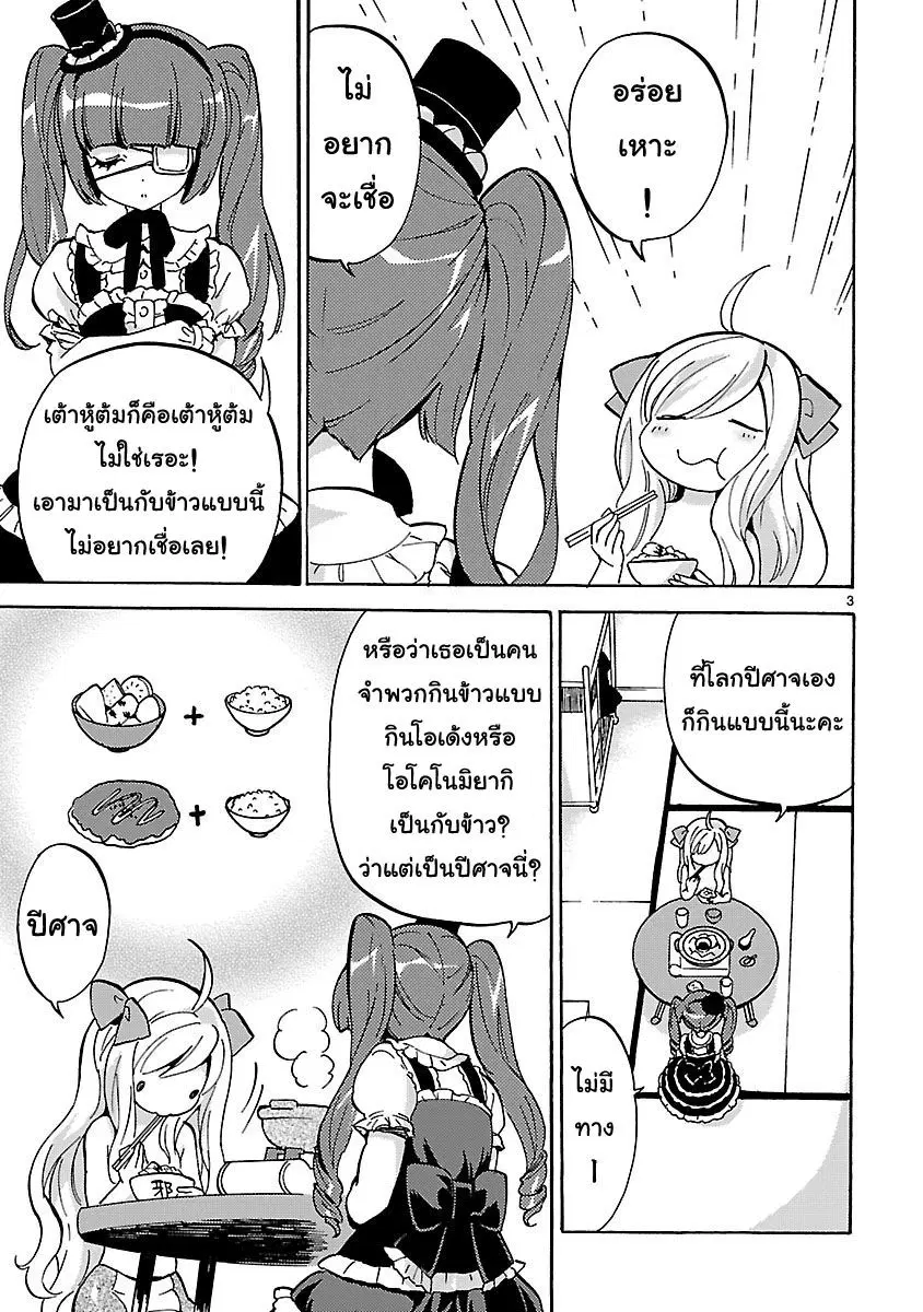 Jashin-chan Dropkick ตอนที่ 19 หน้า 3