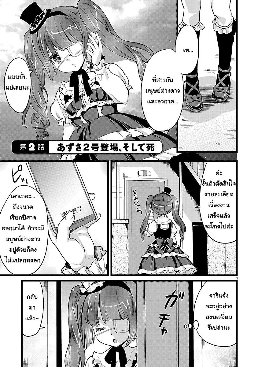 Jashin-chan Dropkick ตอนที่ 2 หน้า 1