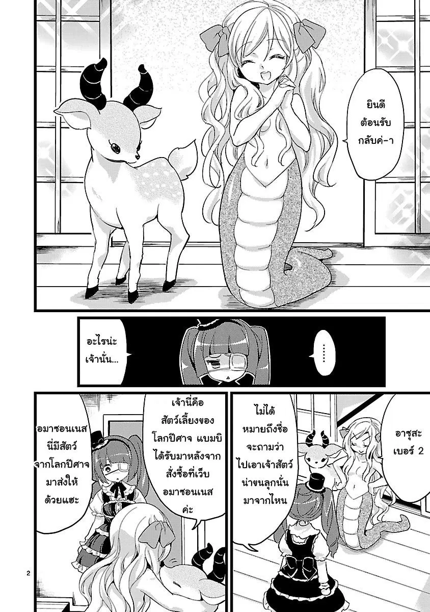 Jashin-chan Dropkick ตอนที่ 2 หน้า 2