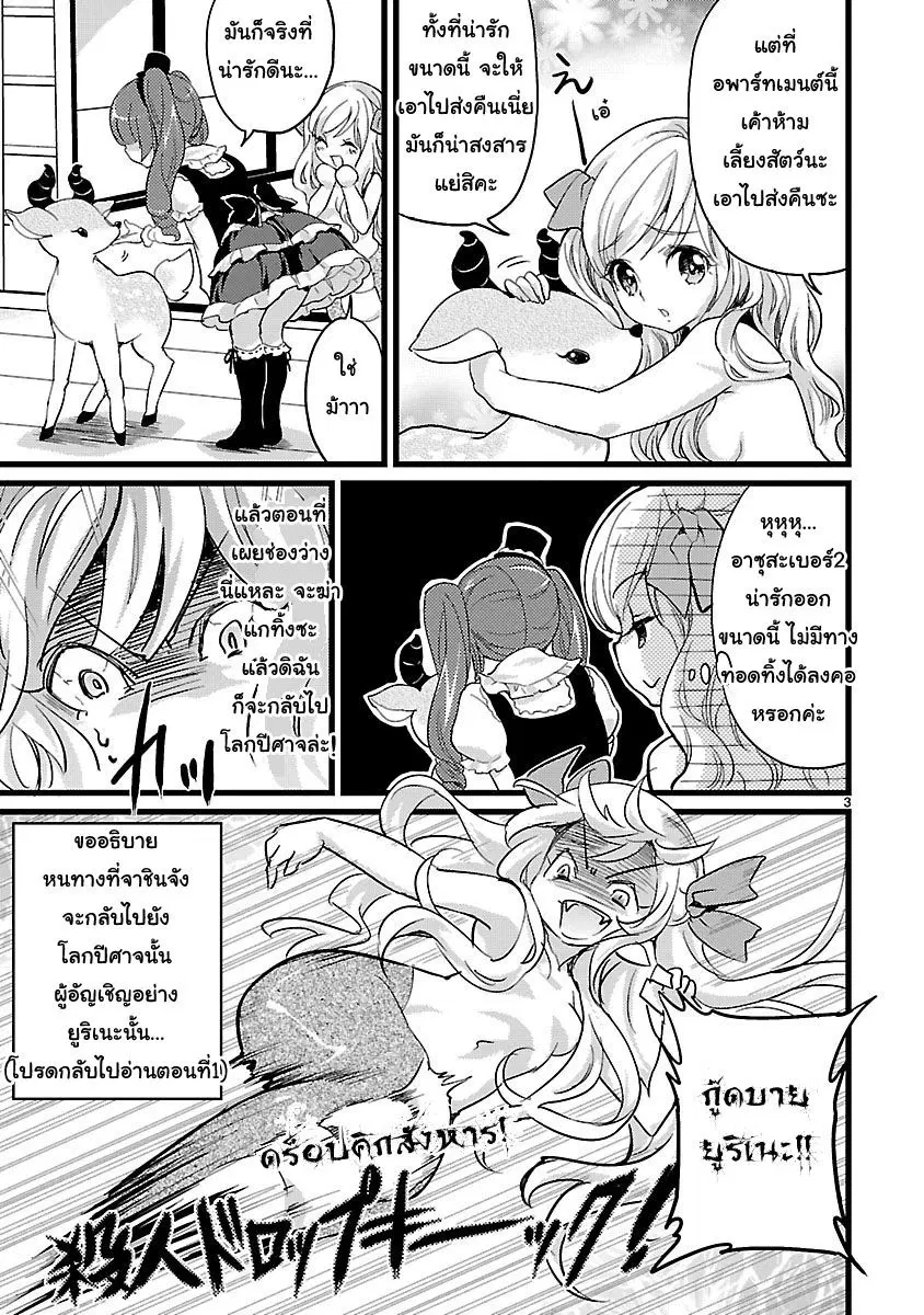 Jashin-chan Dropkick ตอนที่ 2 หน้า 3