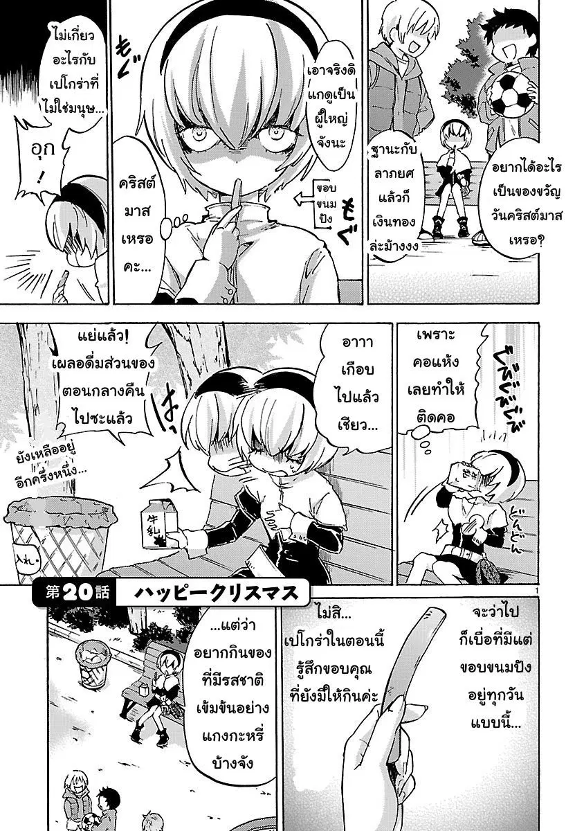Jashin-chan Dropkick ตอนที่ 20 หน้า 1