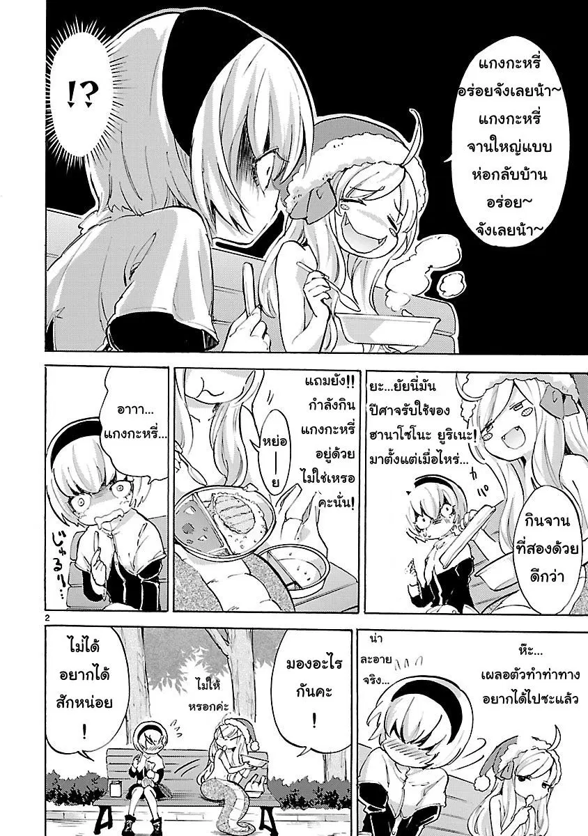 Jashin-chan Dropkick ตอนที่ 20 หน้า 2