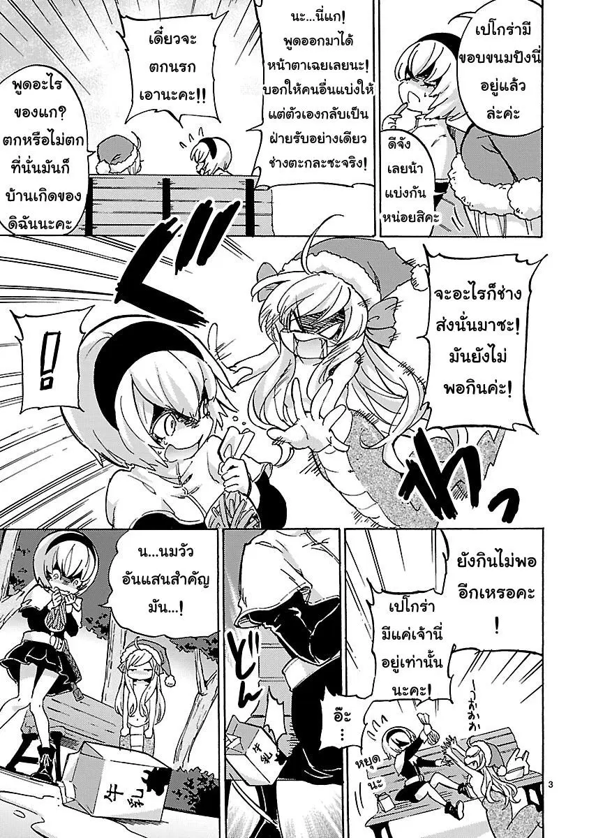 Jashin-chan Dropkick ตอนที่ 20 หน้า 3