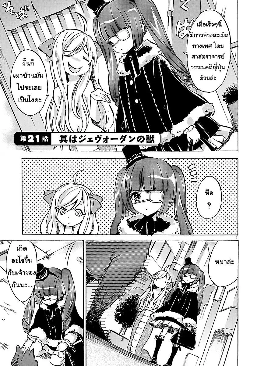Jashin-chan Dropkick ตอนที่ 21 หน้า 1