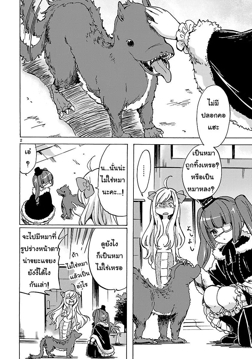 Jashin-chan Dropkick ตอนที่ 21 หน้า 2