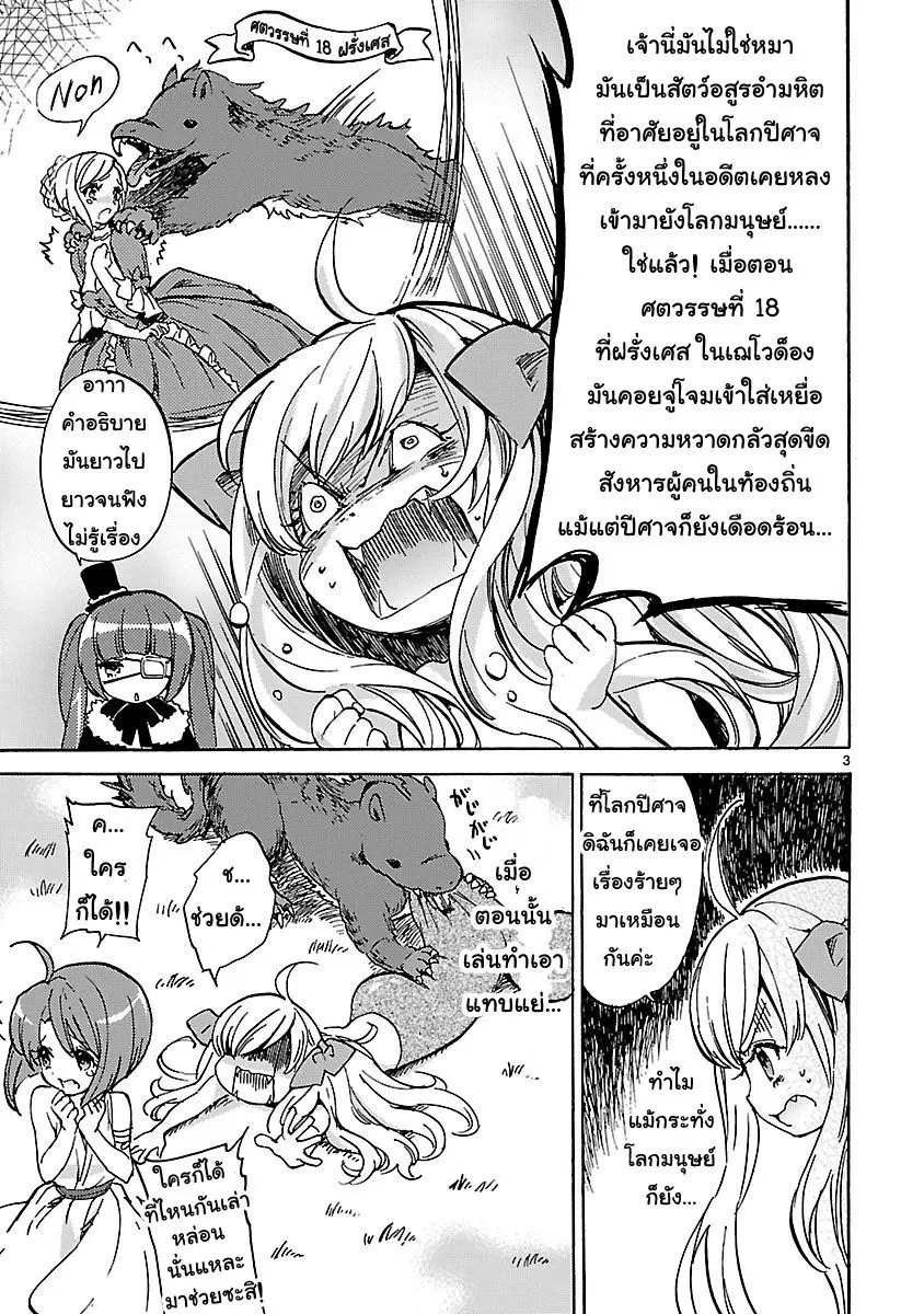 Jashin-chan Dropkick ตอนที่ 21 หน้า 3