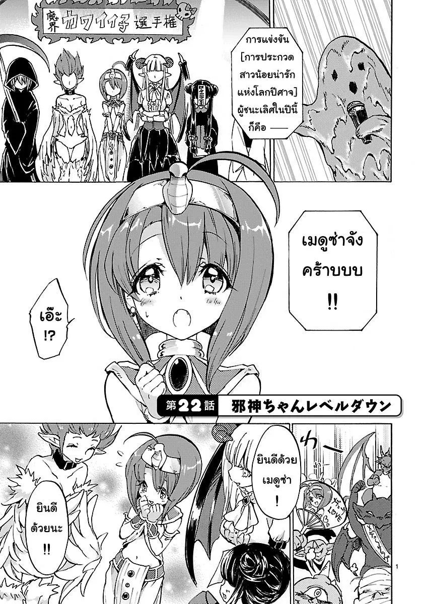 Jashin-chan Dropkick ตอนที่ 22 หน้า 1