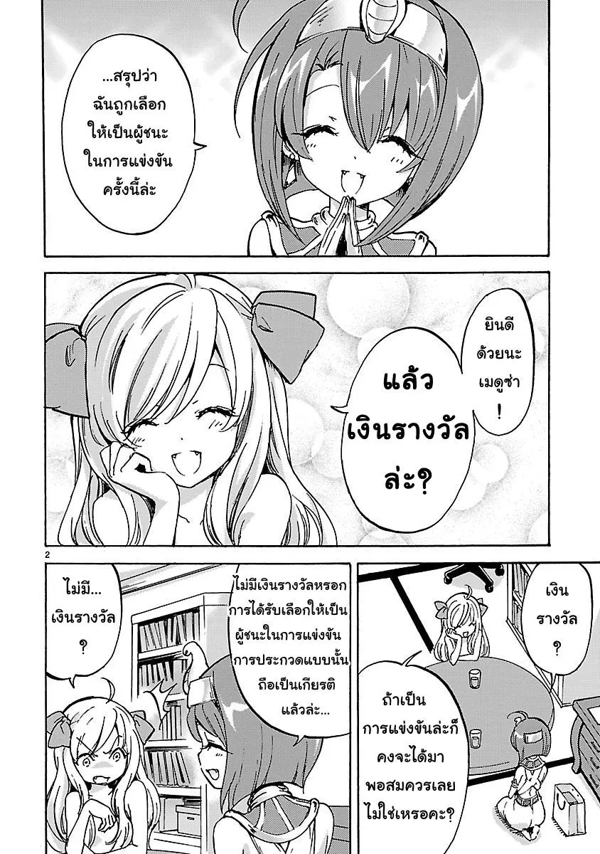 Jashin-chan Dropkick ตอนที่ 22 หน้า 2