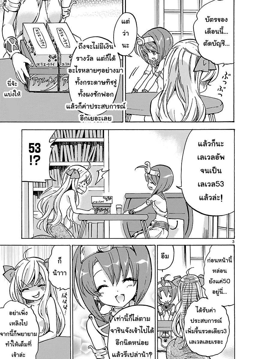 Jashin-chan Dropkick ตอนที่ 22 หน้า 3