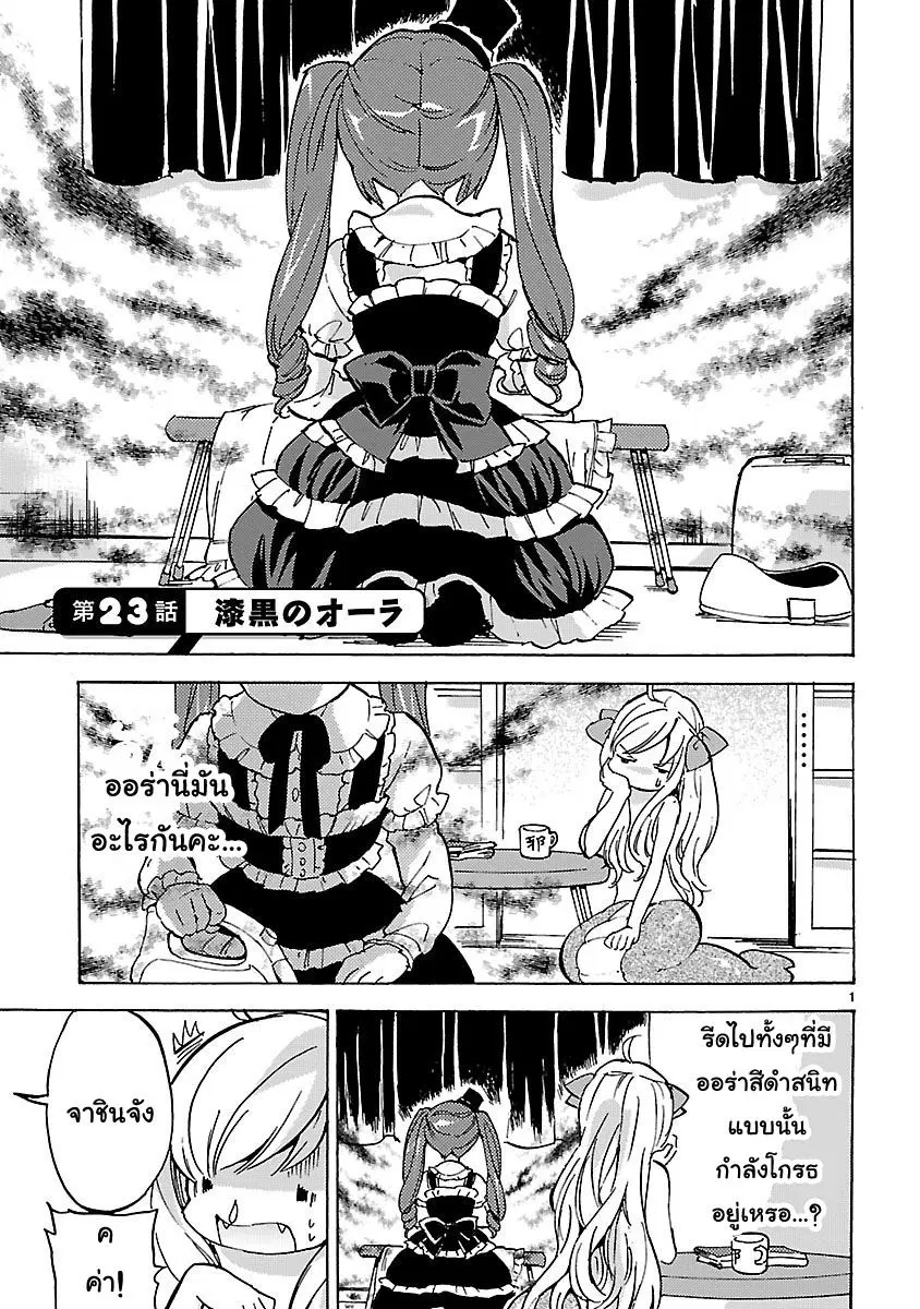 Jashin-chan Dropkick ตอนที่ 23 หน้า 1